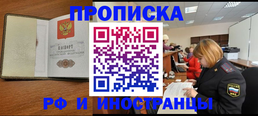 временная регистрация для школы в Арзамасе