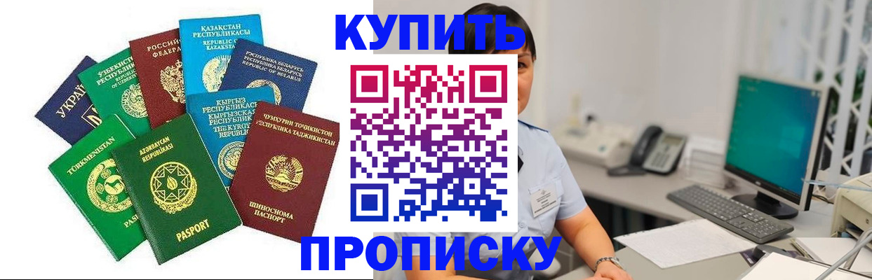 прописка в Арзамасе